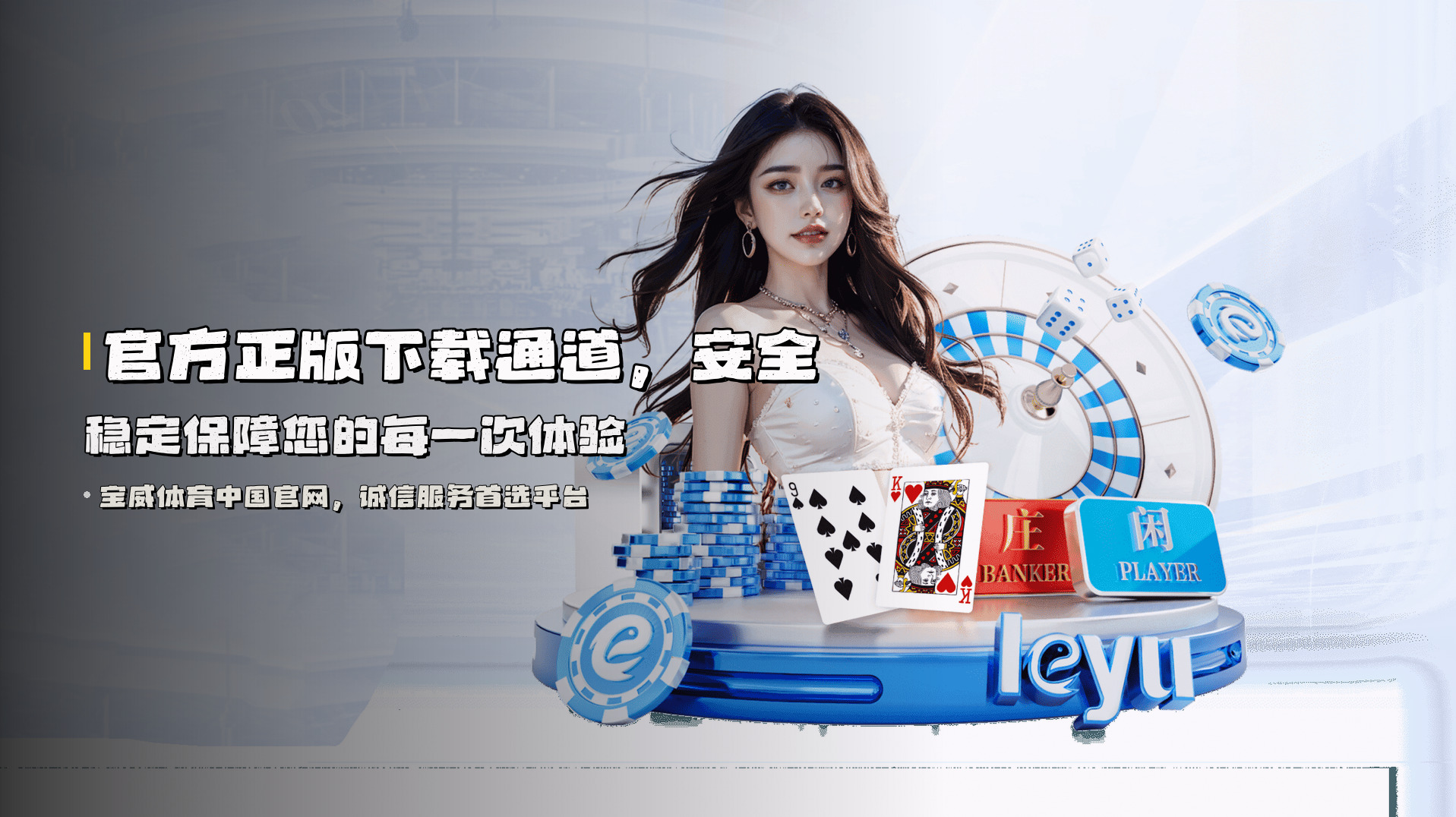 官方正版下载通道，安全稳定保障您的每一次体验